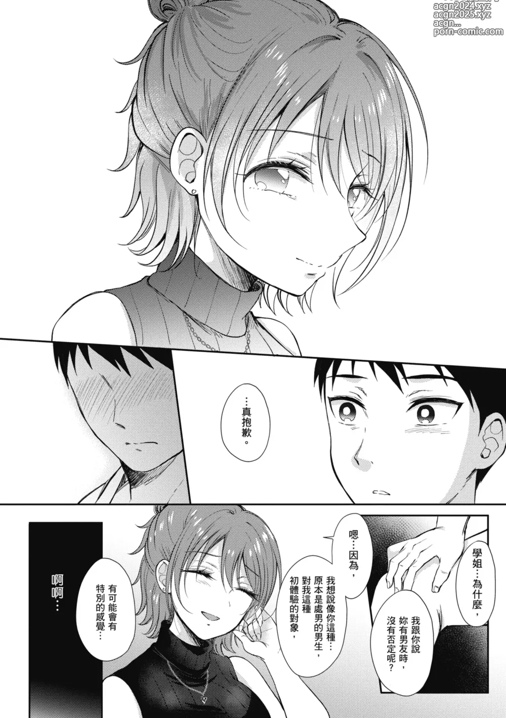 Page 125 of manga 學姐是我的炮友 (decensored)