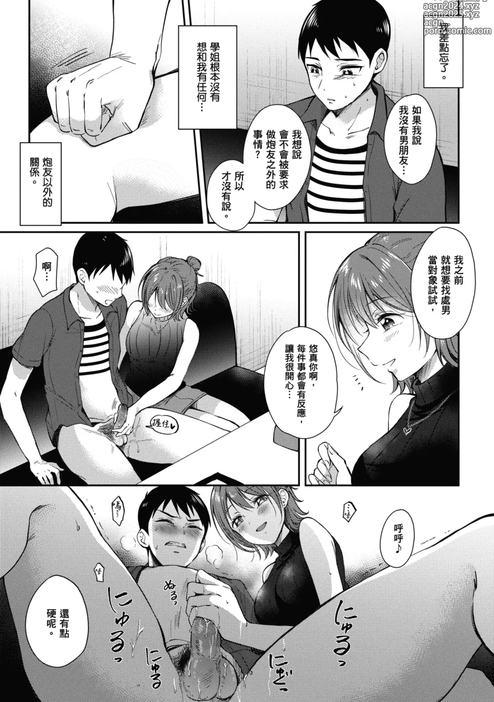 Page 126 of manga 學姐是我的炮友 (decensored)