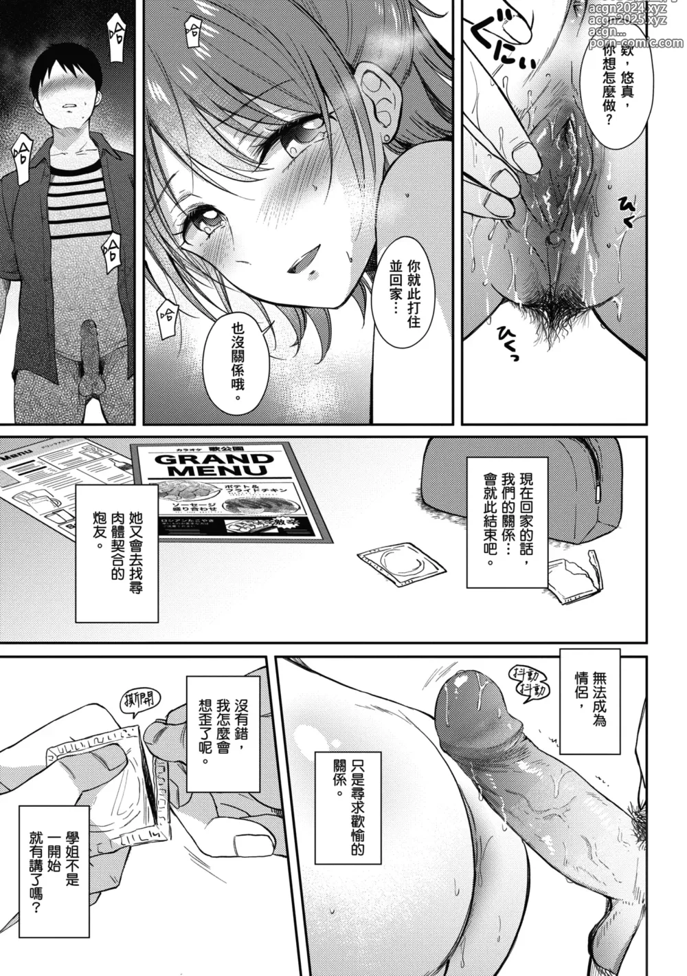 Page 128 of manga 學姐是我的炮友 (decensored)