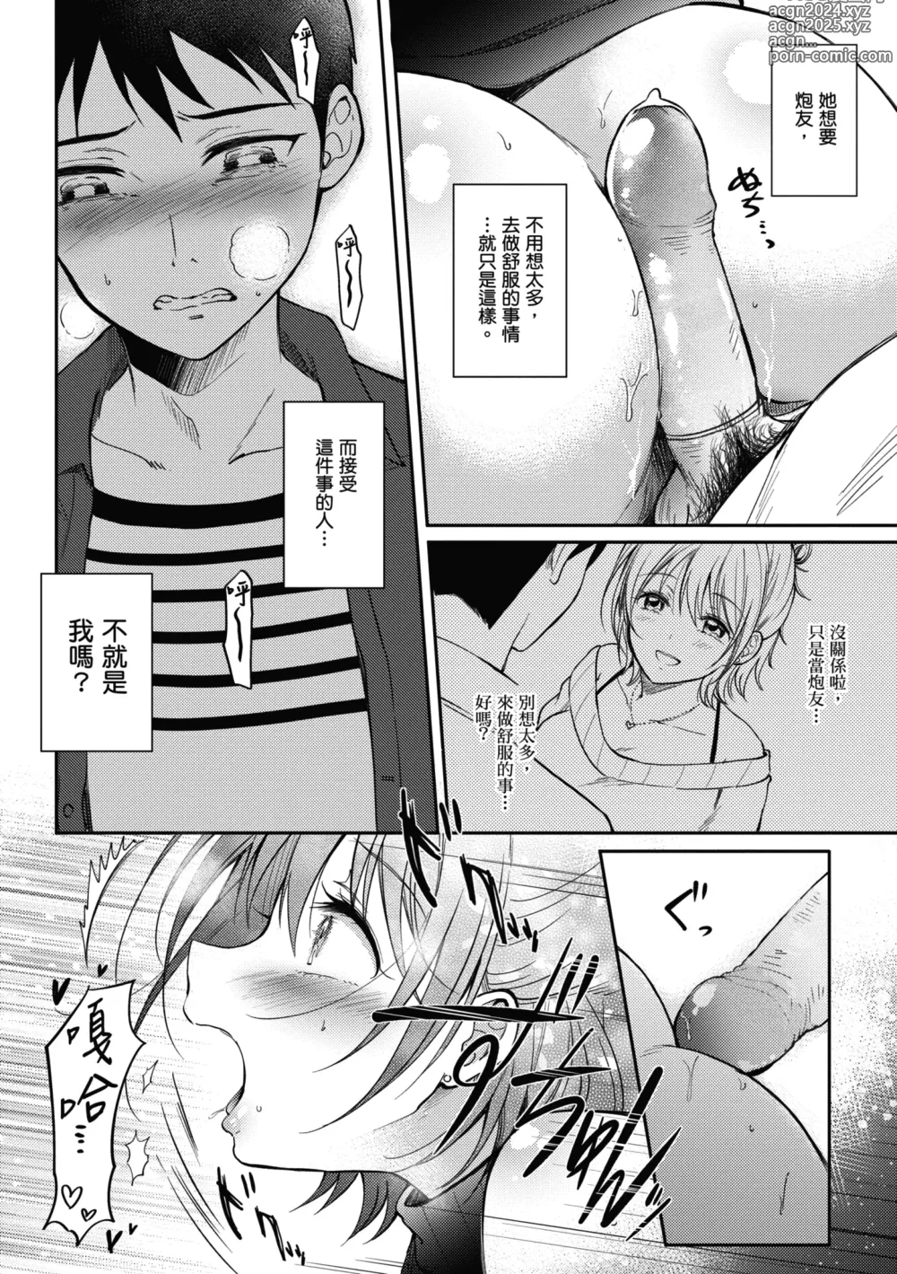 Page 129 of manga 學姐是我的炮友 (decensored)