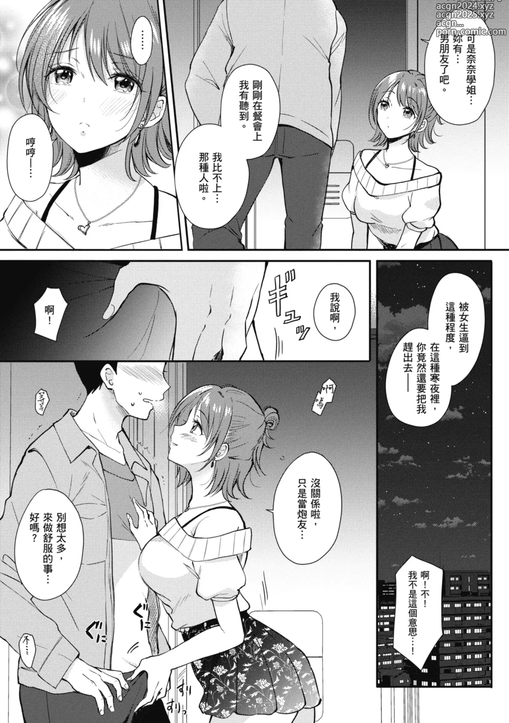 Page 14 of manga 學姐是我的炮友 (decensored)