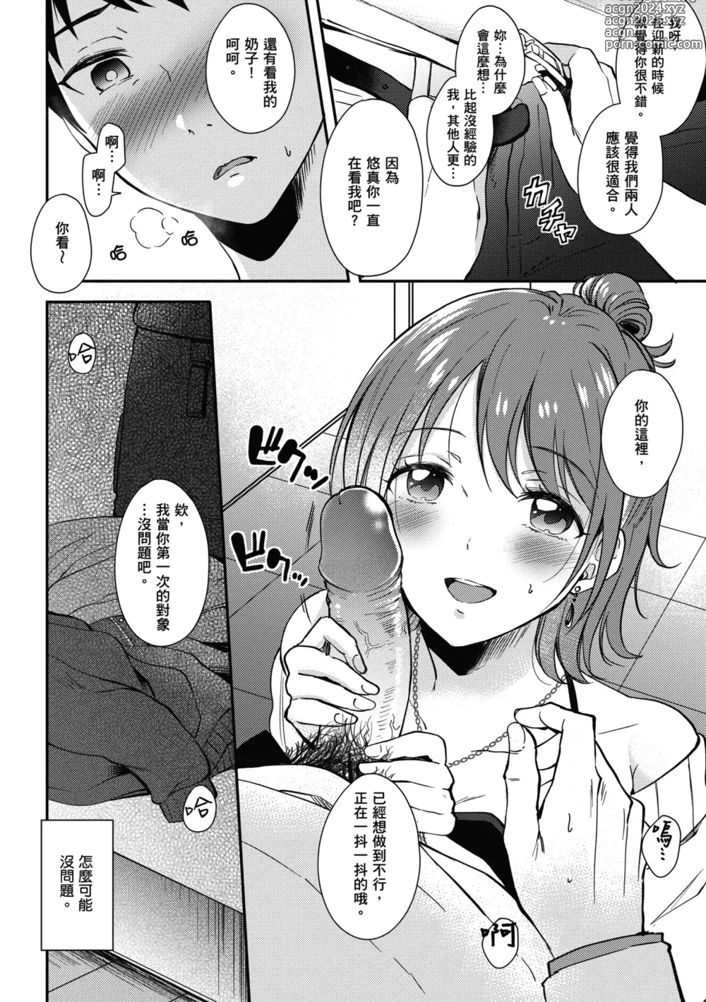 Page 15 of manga 學姐是我的炮友 (decensored)