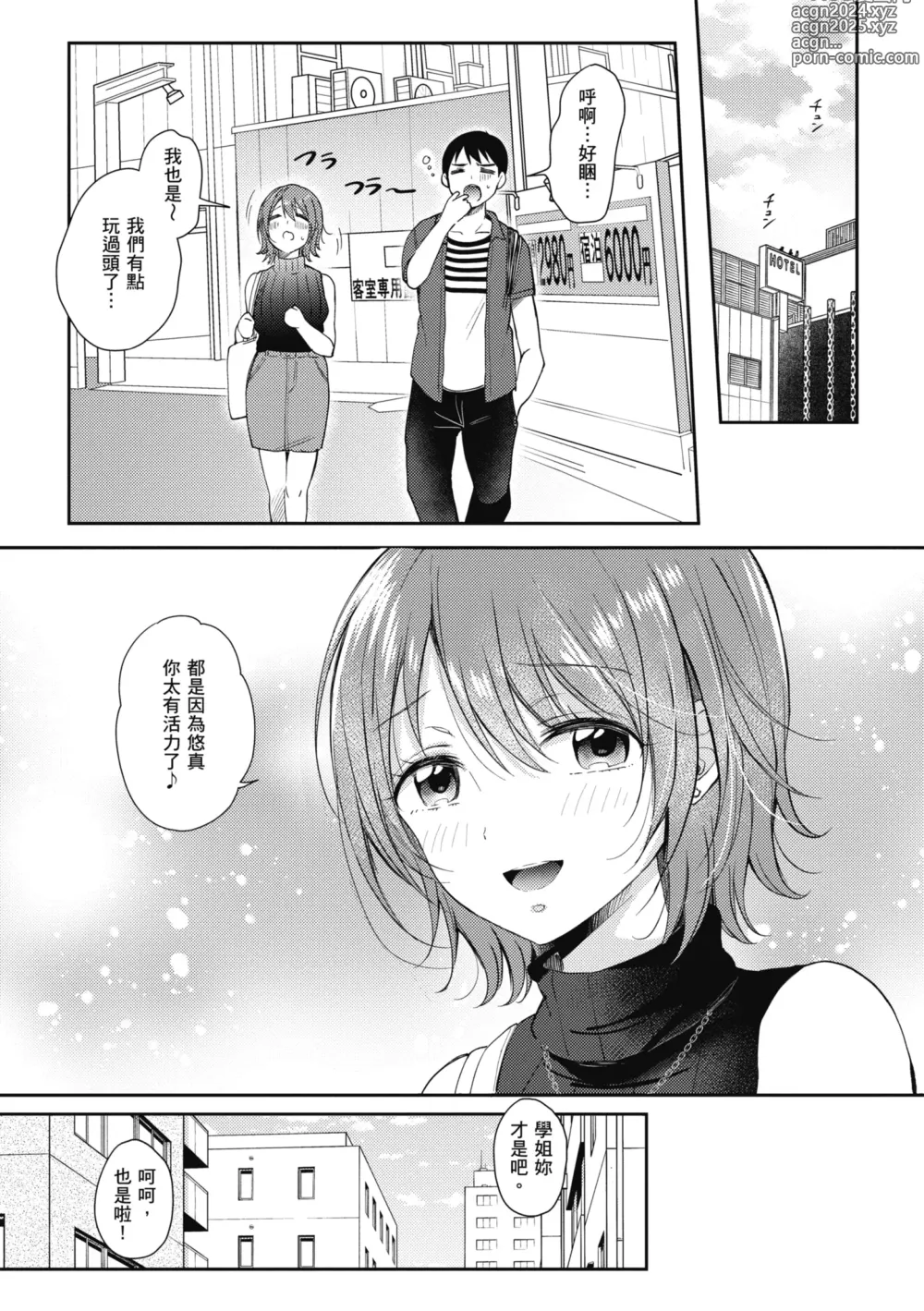 Page 152 of manga 學姐是我的炮友 (decensored)