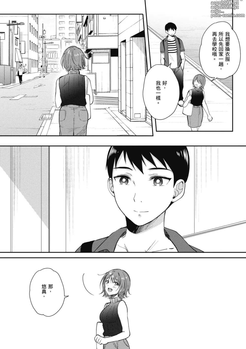 Page 153 of manga 學姐是我的炮友 (decensored)