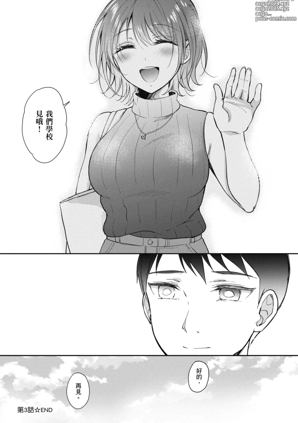 Page 154 of manga 學姐是我的炮友 (decensored)