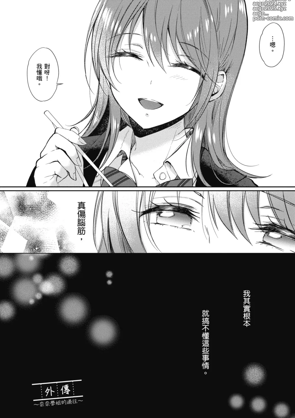 Page 157 of manga 學姐是我的炮友 (decensored)