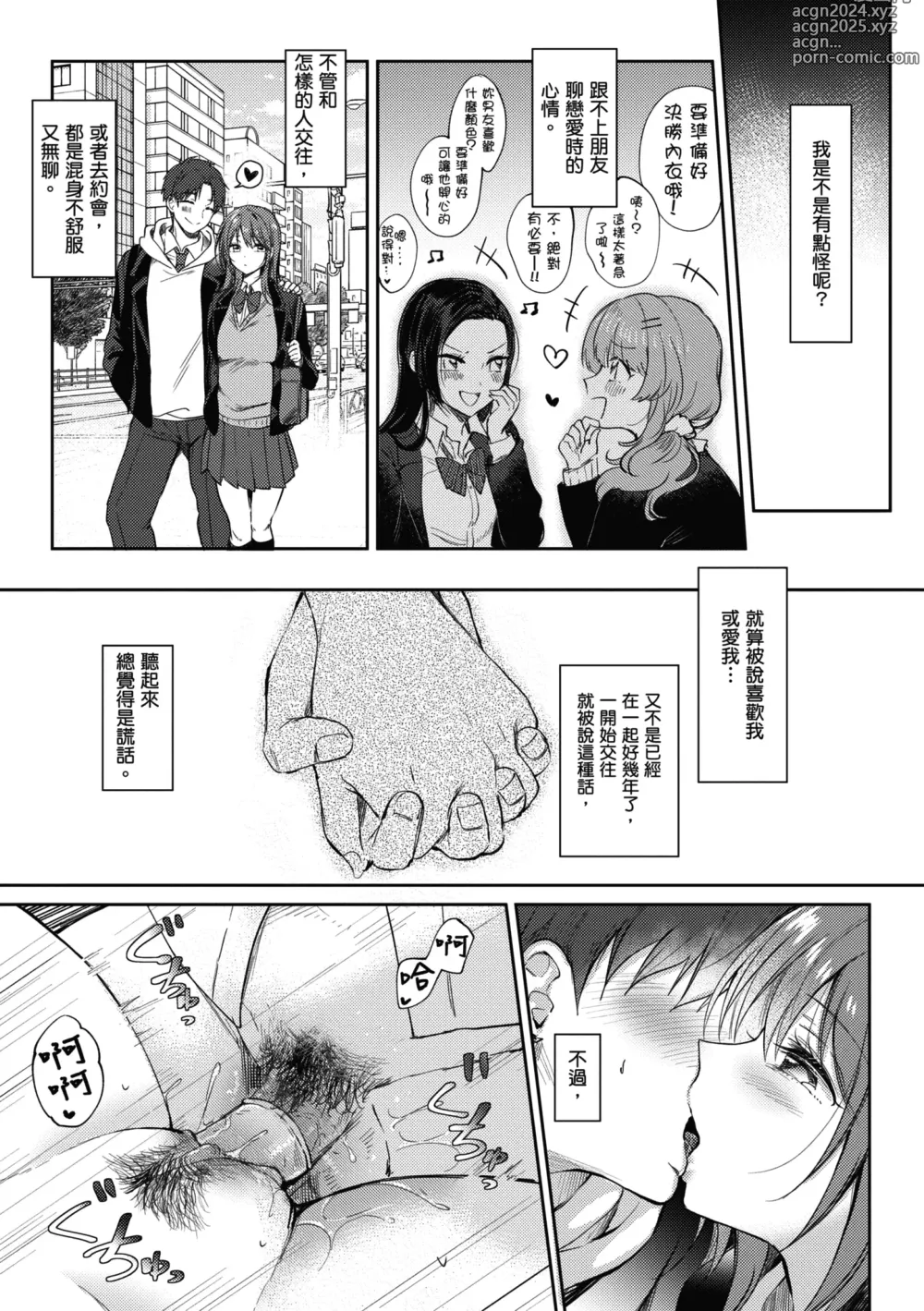 Page 158 of manga 學姐是我的炮友 (decensored)