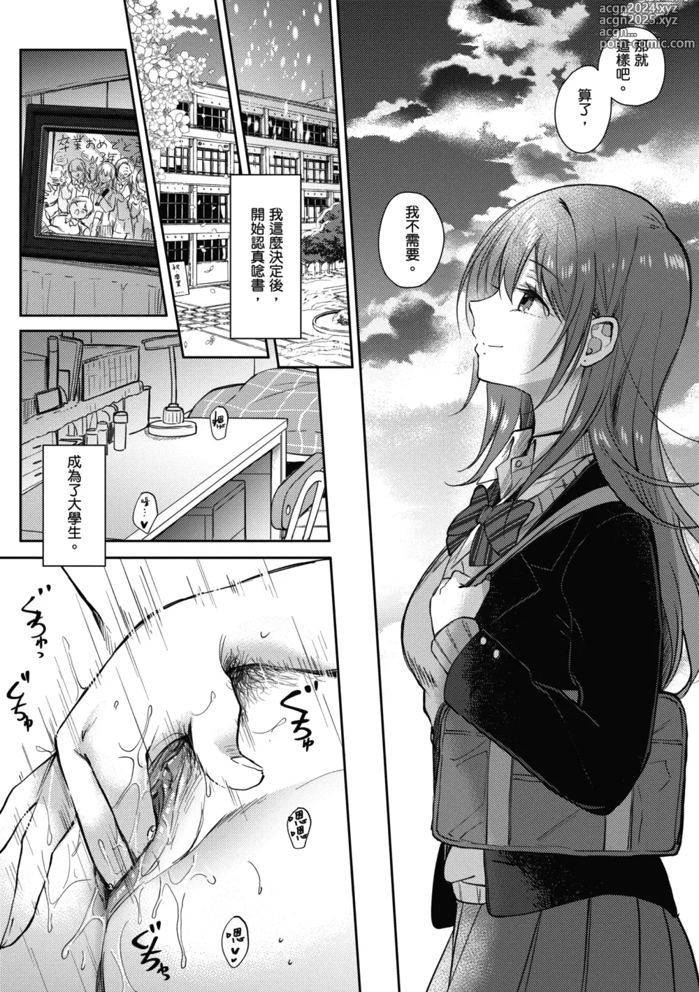 Page 162 of manga 學姐是我的炮友 (decensored)