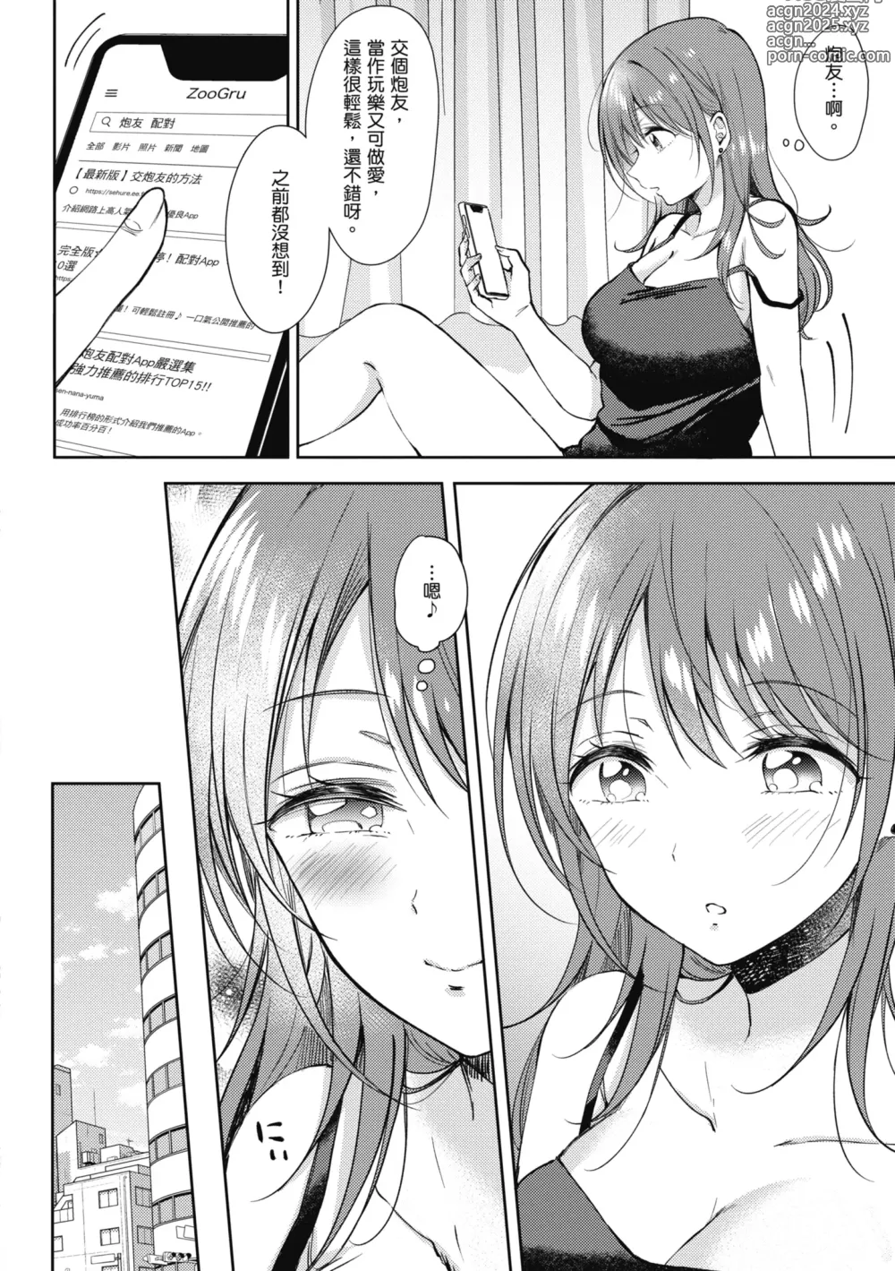 Page 165 of manga 學姐是我的炮友 (decensored)