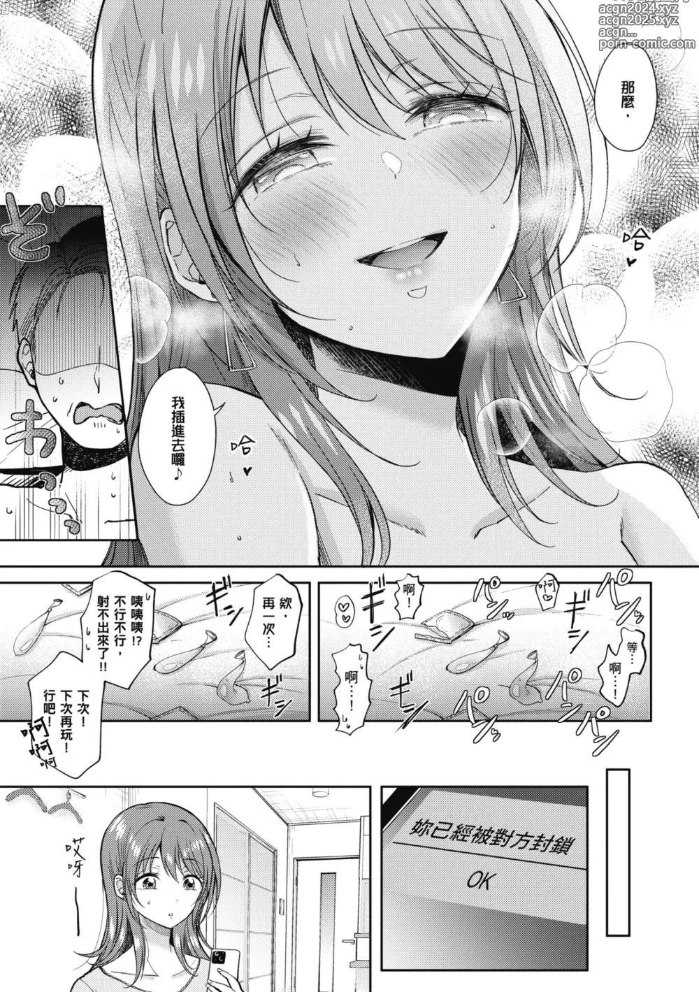 Page 170 of manga 學姐是我的炮友 (decensored)