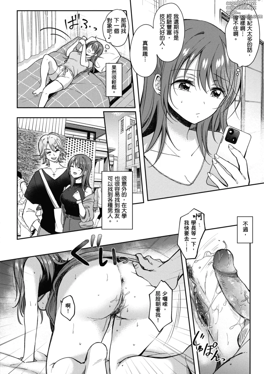 Page 171 of manga 學姐是我的炮友 (decensored)