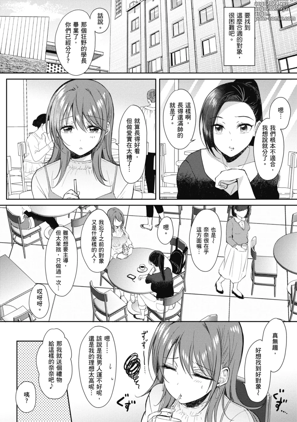 Page 175 of manga 學姐是我的炮友 (decensored)