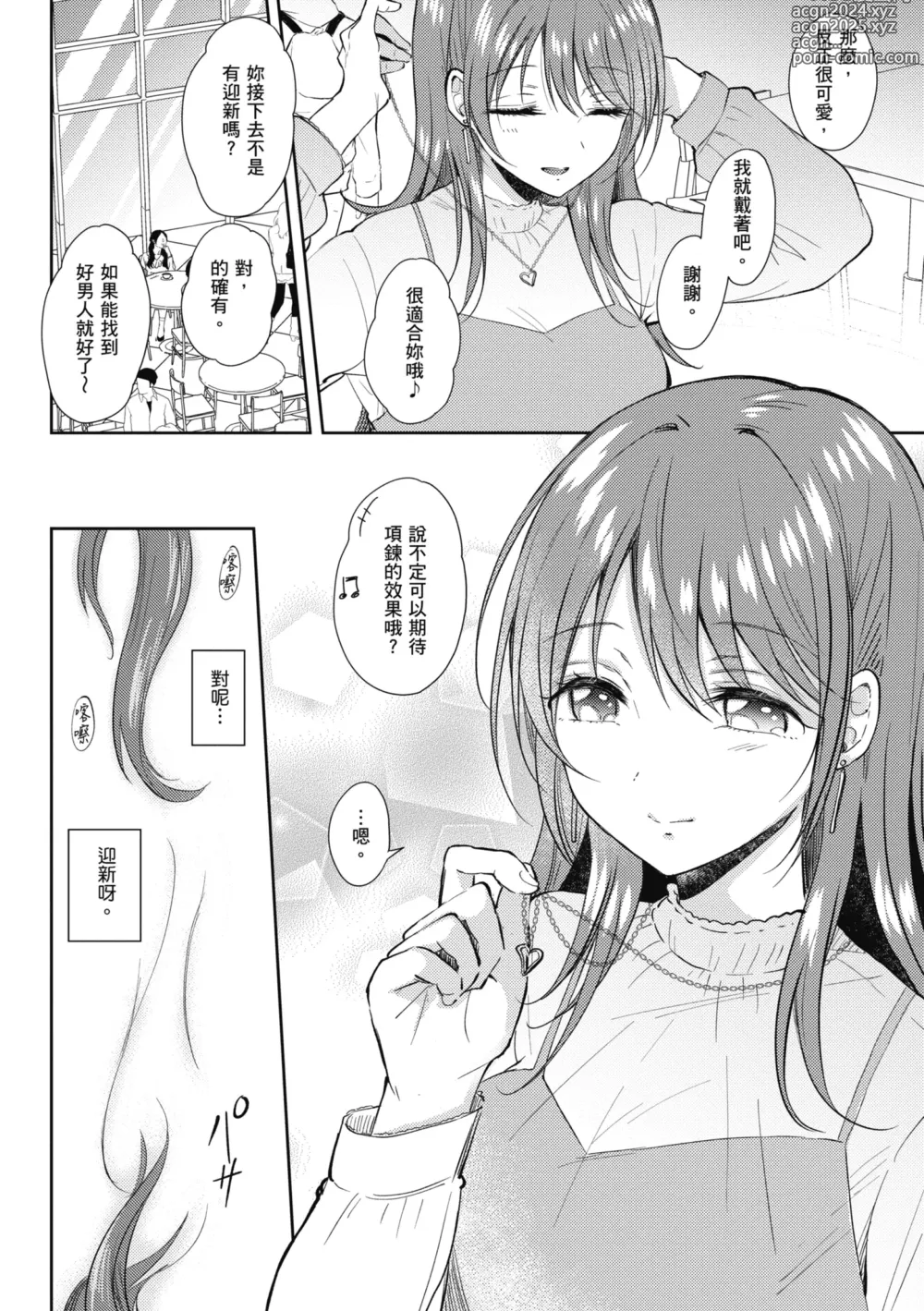 Page 177 of manga 學姐是我的炮友 (decensored)