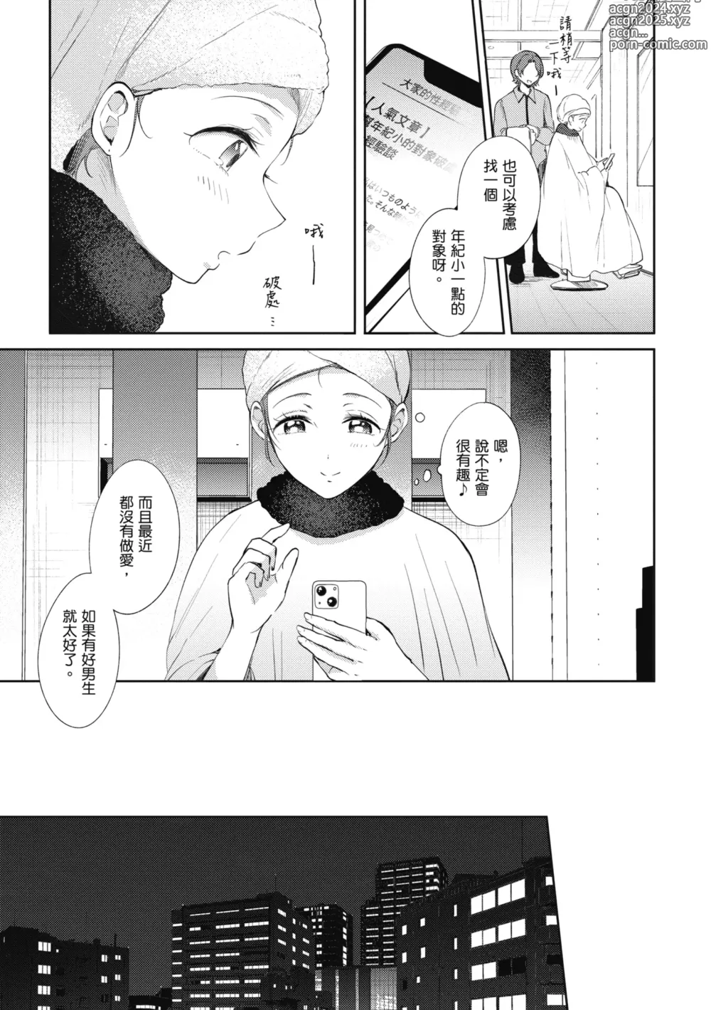 Page 178 of manga 學姐是我的炮友 (decensored)