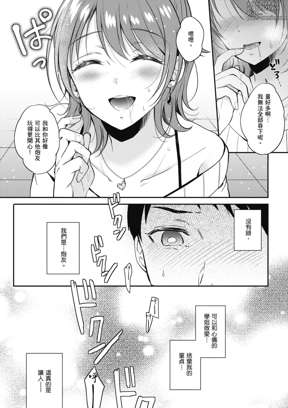 Page 19 of manga 學姐是我的炮友 (decensored)