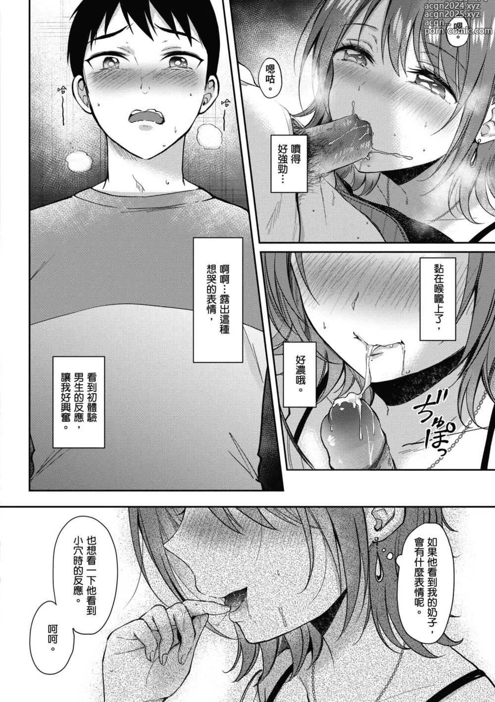 Page 187 of manga 學姐是我的炮友 (decensored)