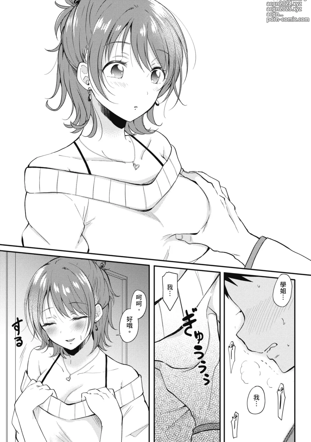 Page 20 of manga 學姐是我的炮友 (decensored)