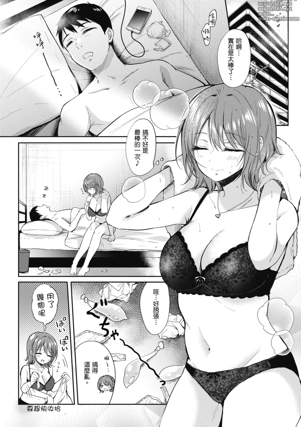 Page 195 of manga 學姐是我的炮友 (decensored)