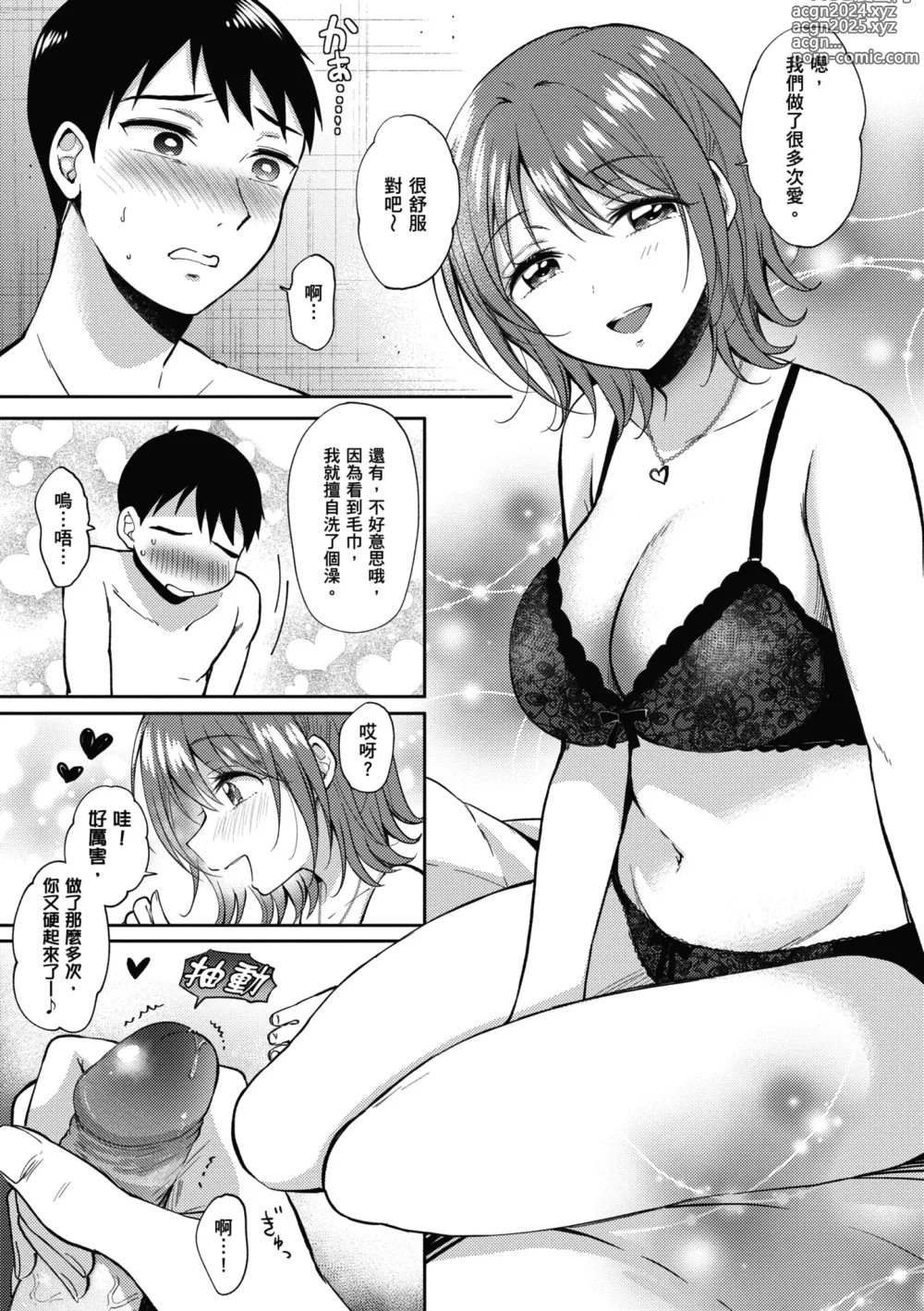 Page 200 of manga 學姐是我的炮友 (decensored)