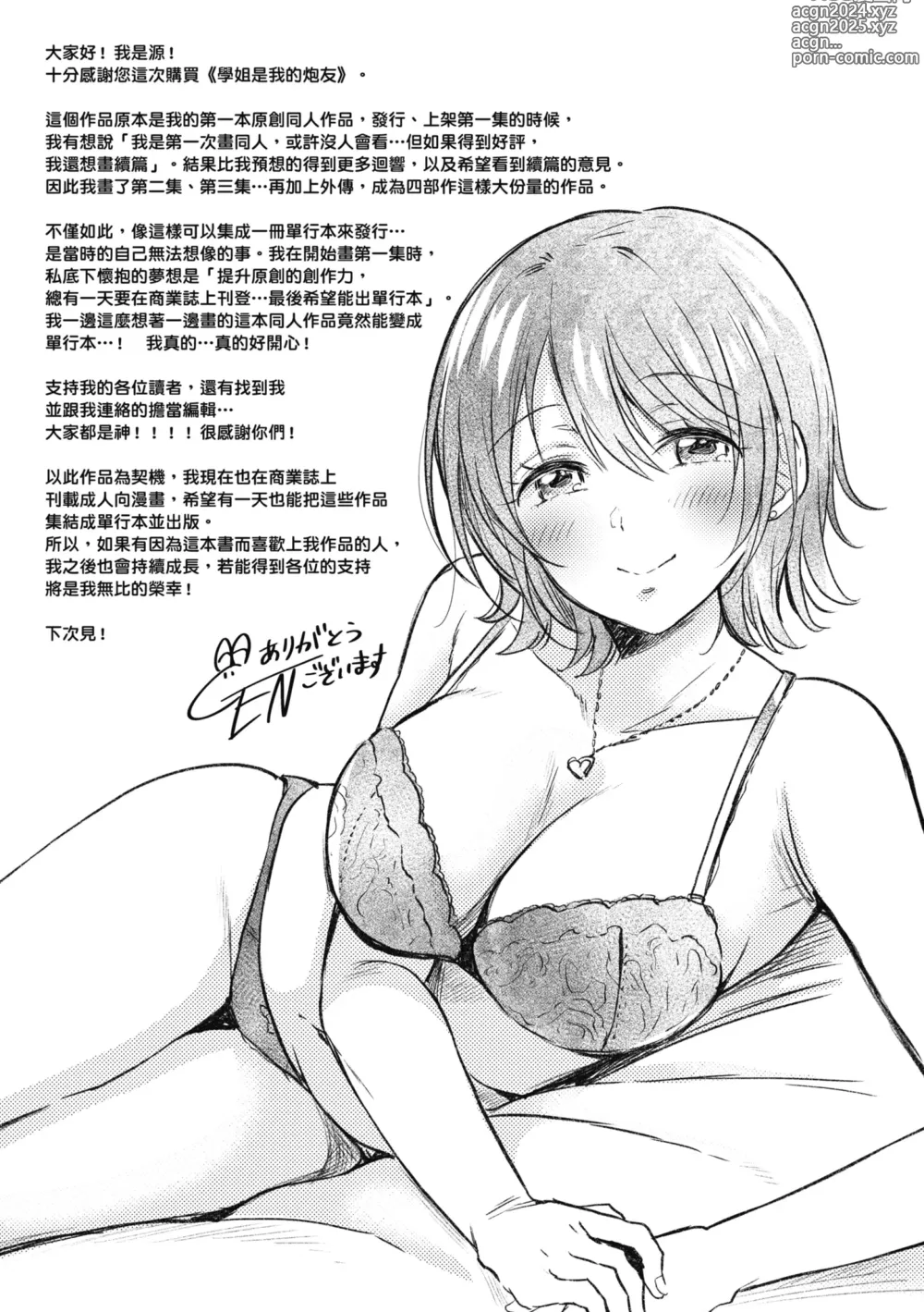 Page 206 of manga 學姐是我的炮友 (decensored)