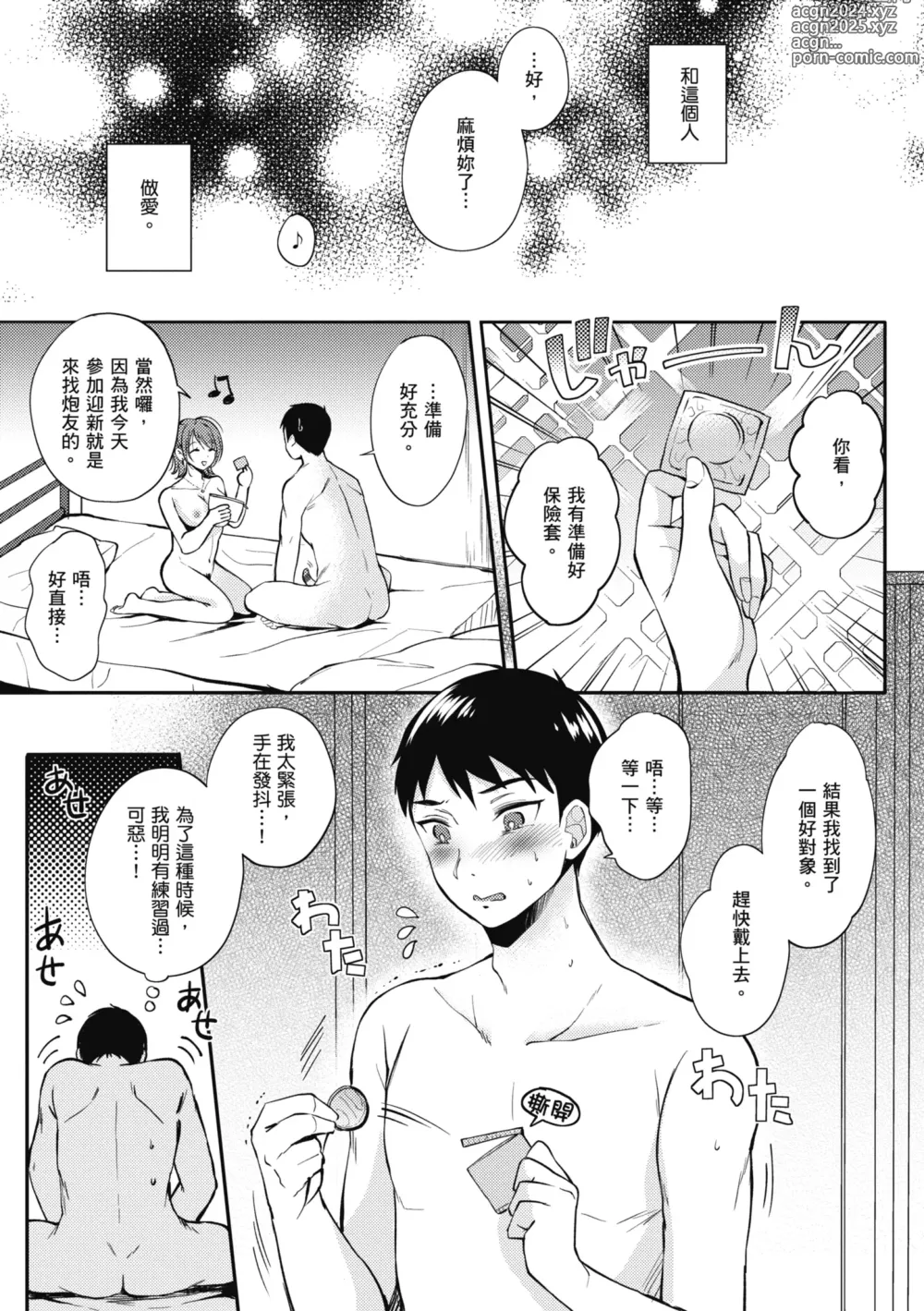 Page 28 of manga 學姐是我的炮友 (decensored)