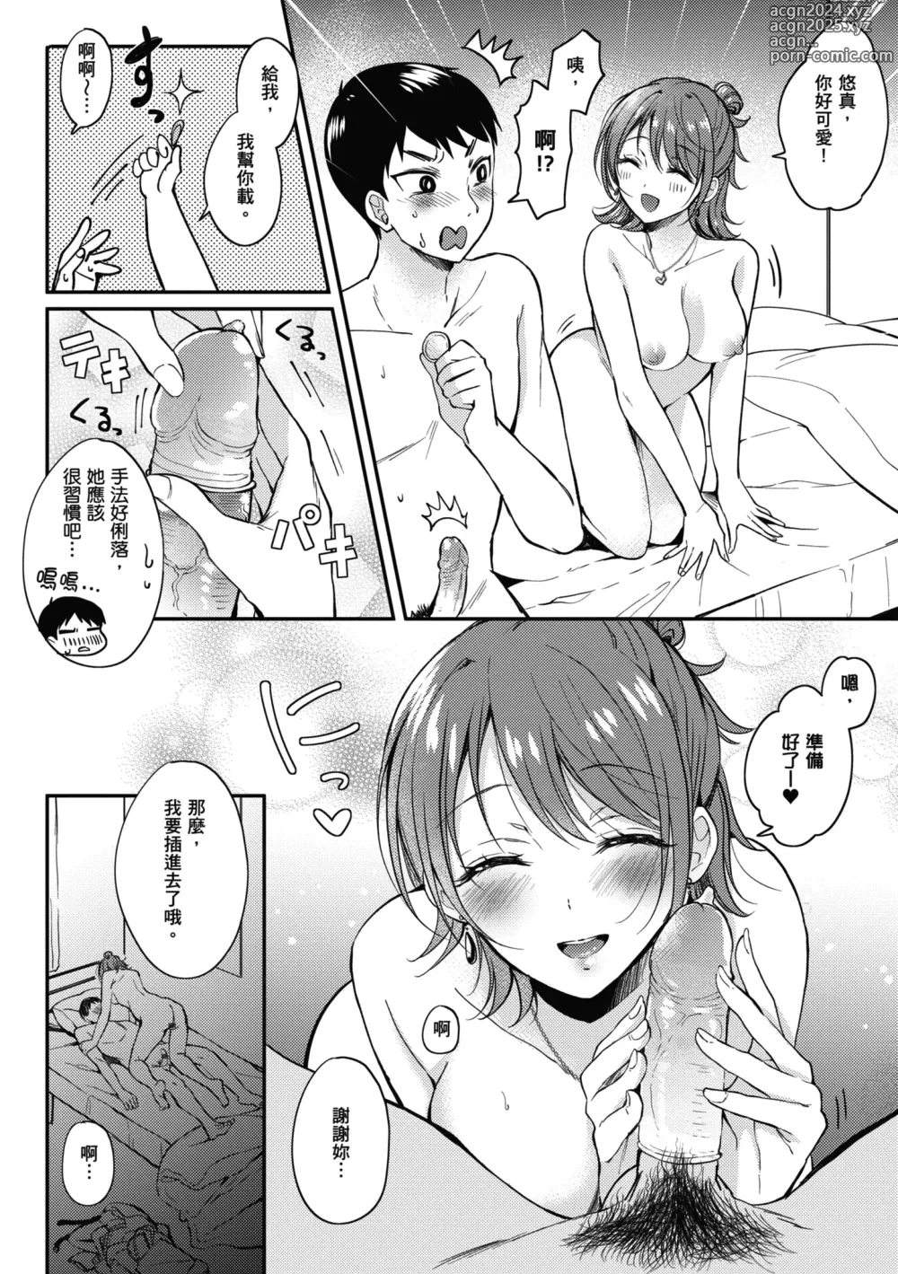 Page 29 of manga 學姐是我的炮友 (decensored)