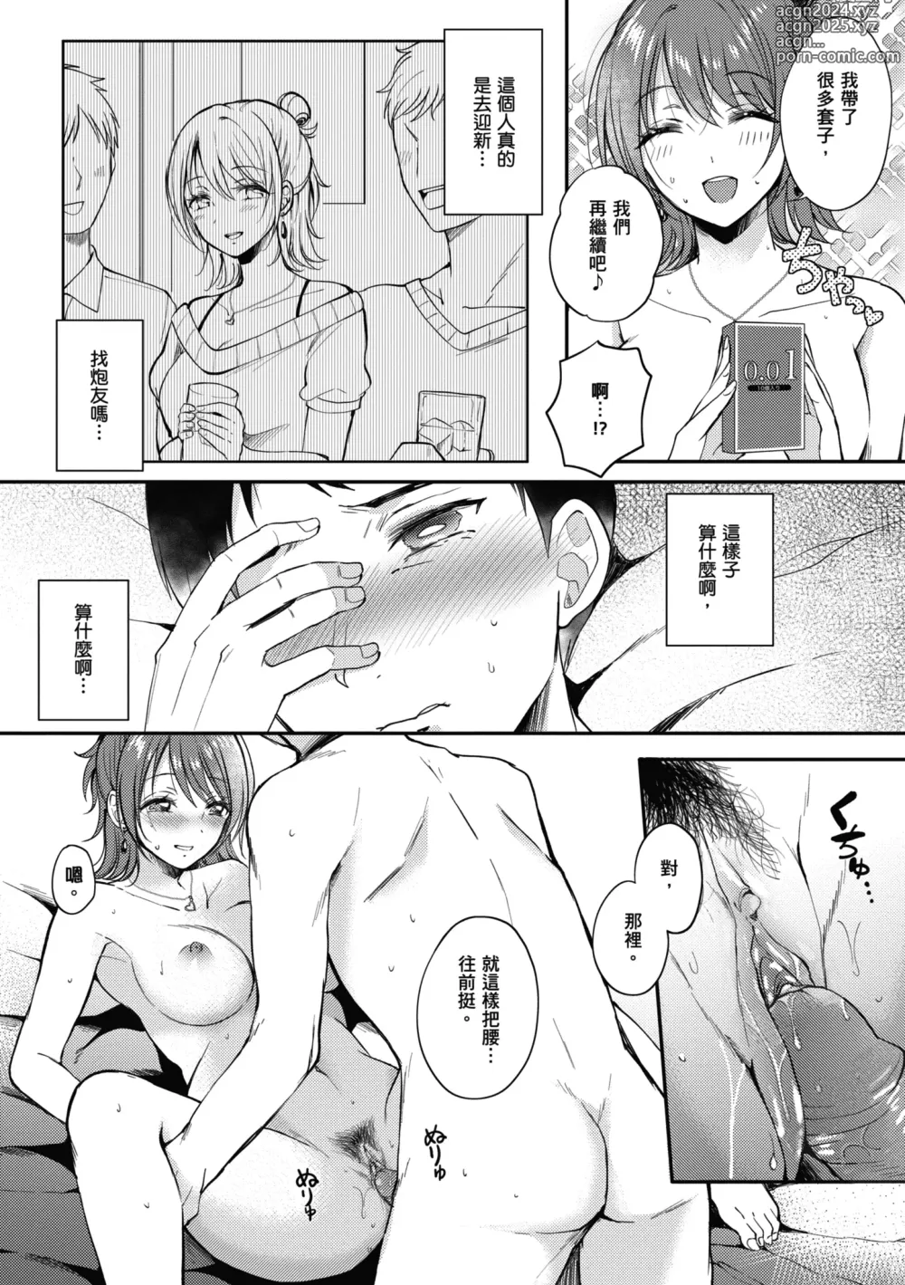 Page 35 of manga 學姐是我的炮友 (decensored)