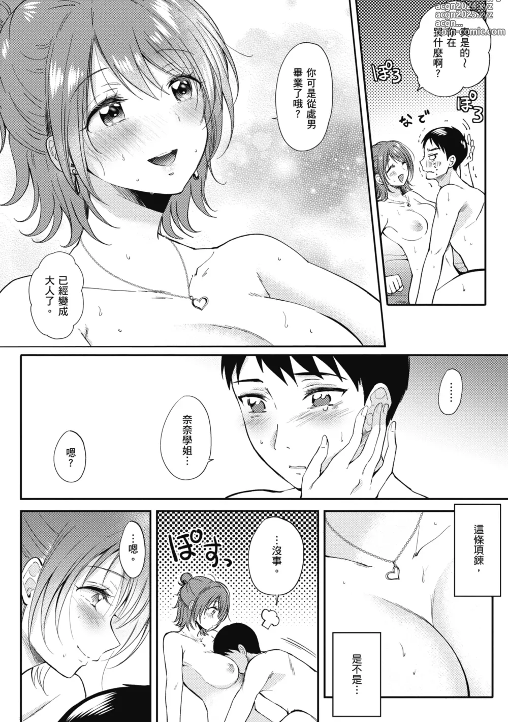 Page 41 of manga 學姐是我的炮友 (decensored)