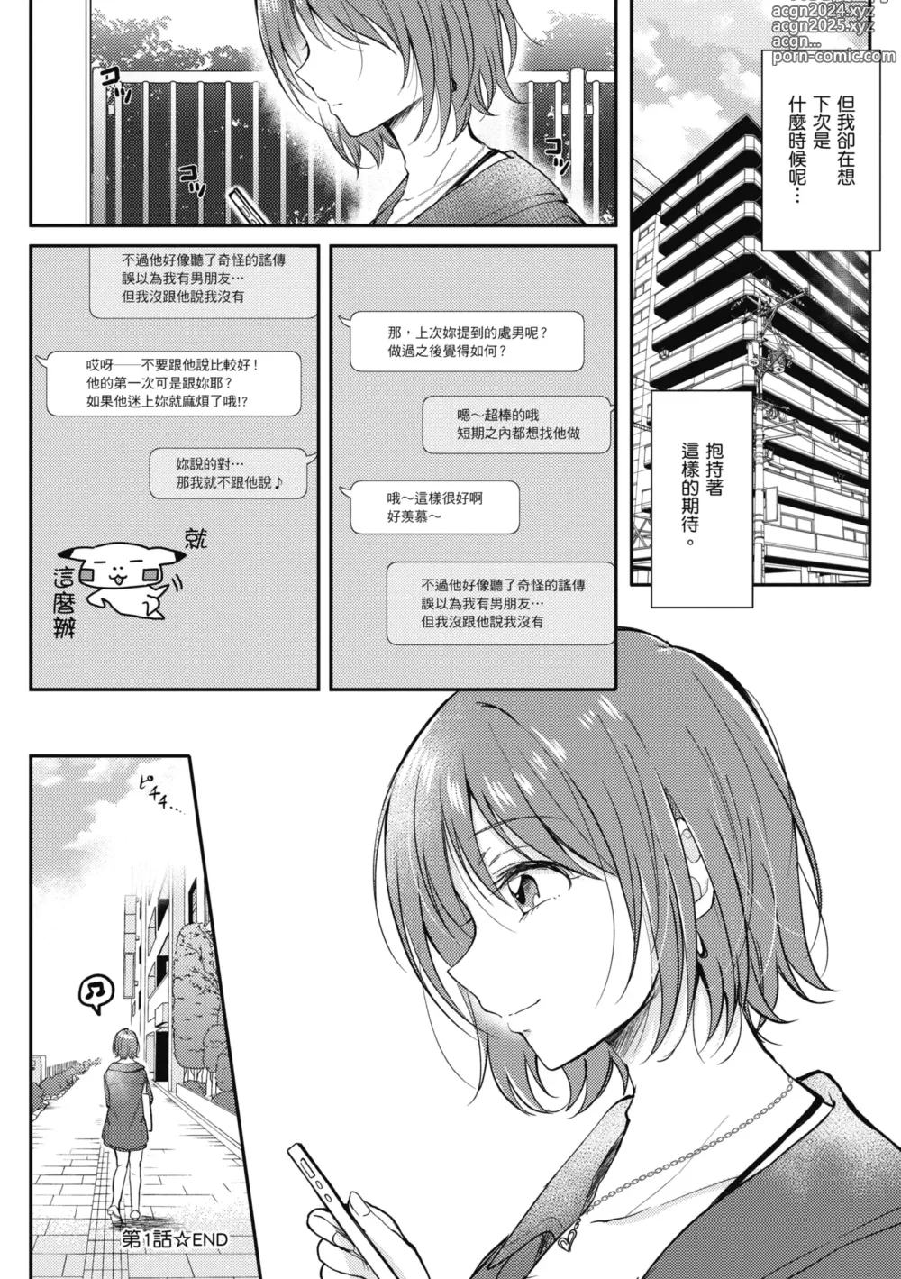 Page 43 of manga 學姐是我的炮友 (decensored)