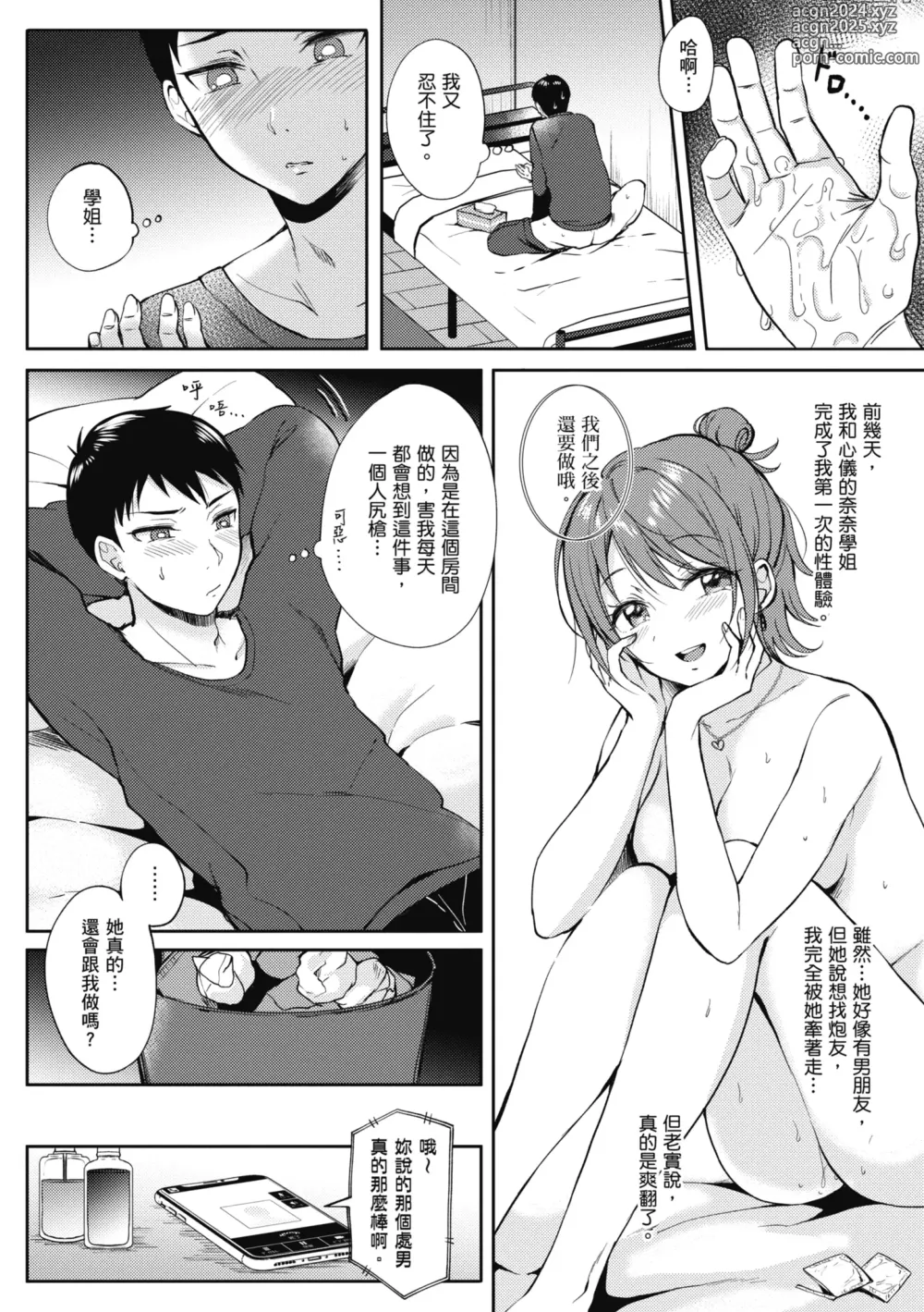 Page 45 of manga 學姐是我的炮友 (decensored)