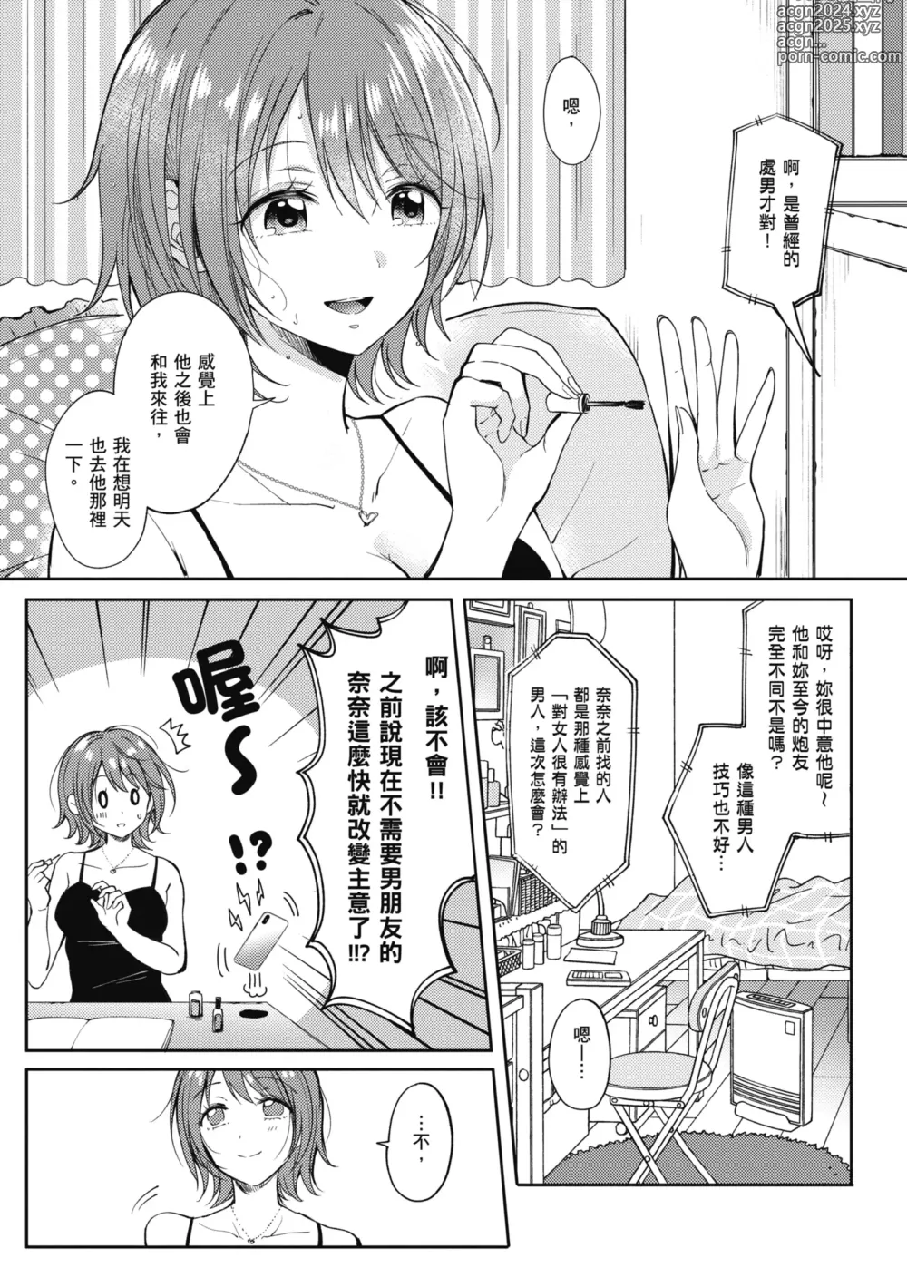 Page 46 of manga 學姐是我的炮友 (decensored)