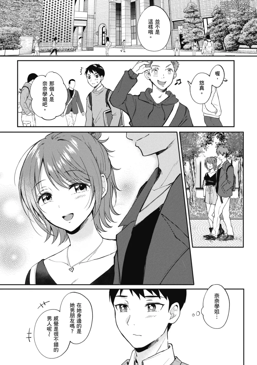 Page 47 of manga 學姐是我的炮友 (decensored)