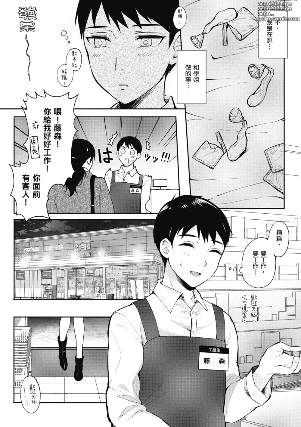 Page 49 of manga 學姐是我的炮友 (decensored)