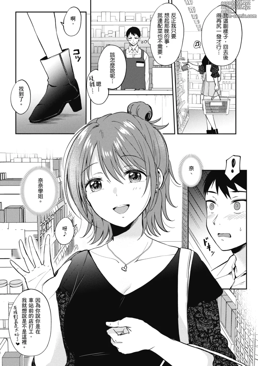 Page 50 of manga 學姐是我的炮友 (decensored)