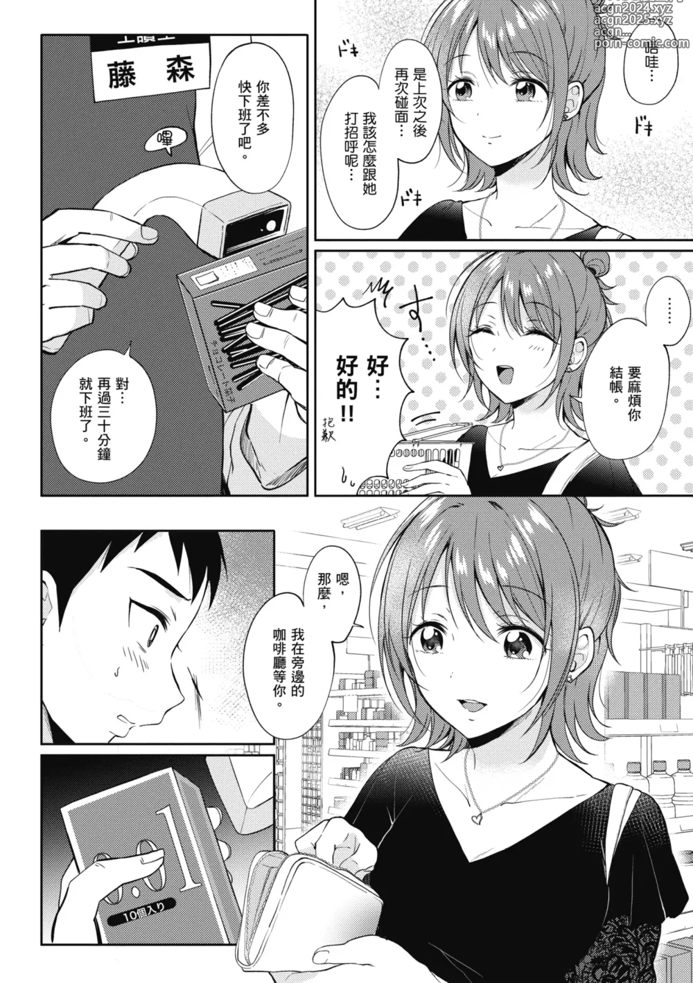 Page 51 of manga 學姐是我的炮友 (decensored)