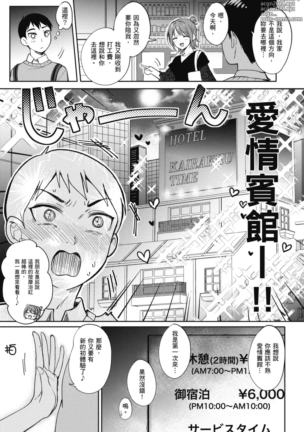 Page 54 of manga 學姐是我的炮友 (decensored)