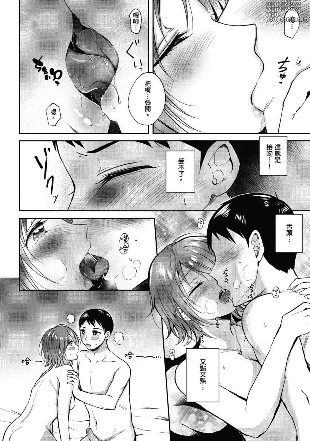 Page 63 of manga 學姐是我的炮友 (decensored)