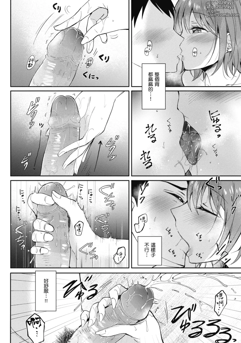 Page 65 of manga 學姐是我的炮友 (decensored)