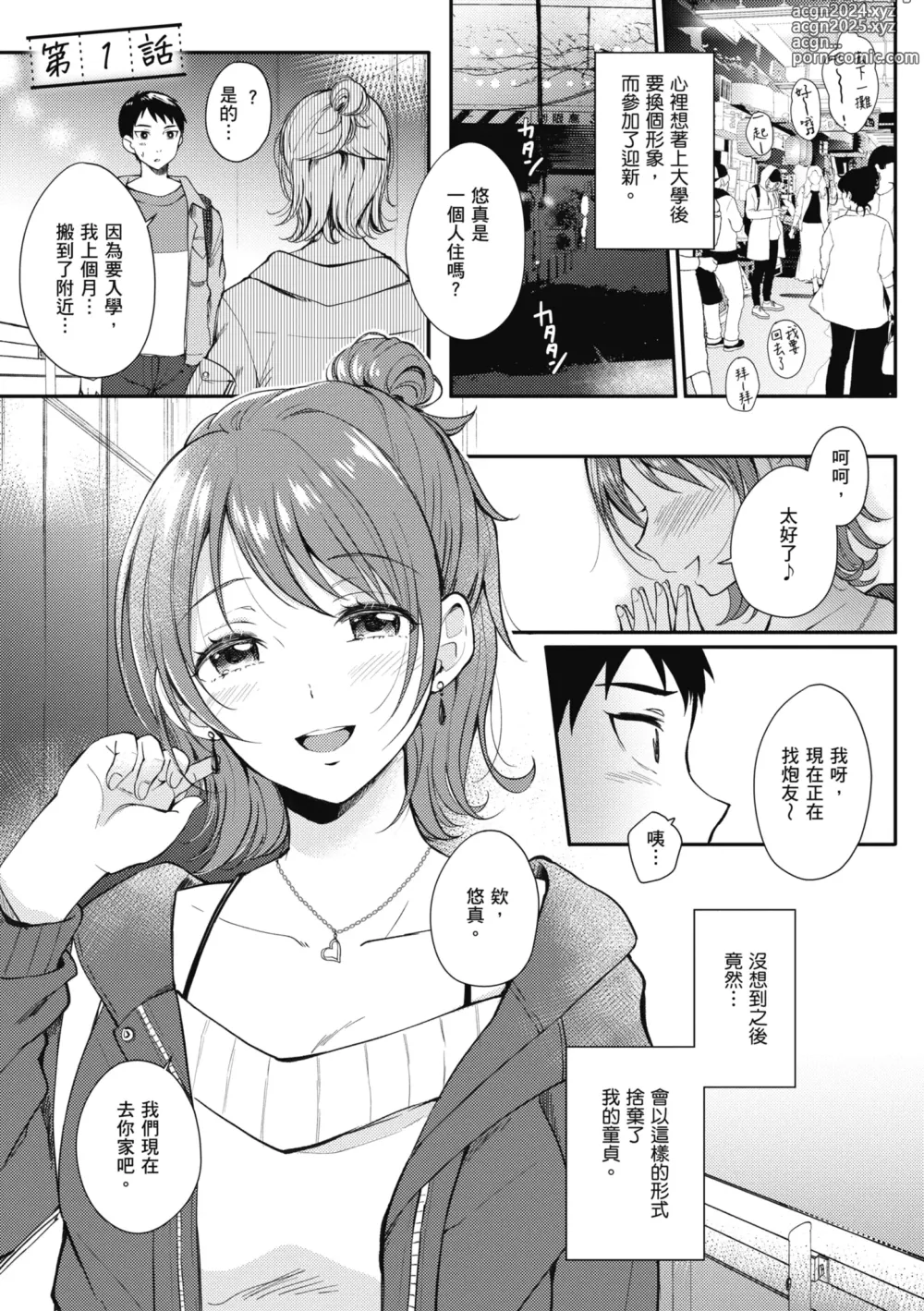 Page 8 of manga 學姐是我的炮友 (decensored)