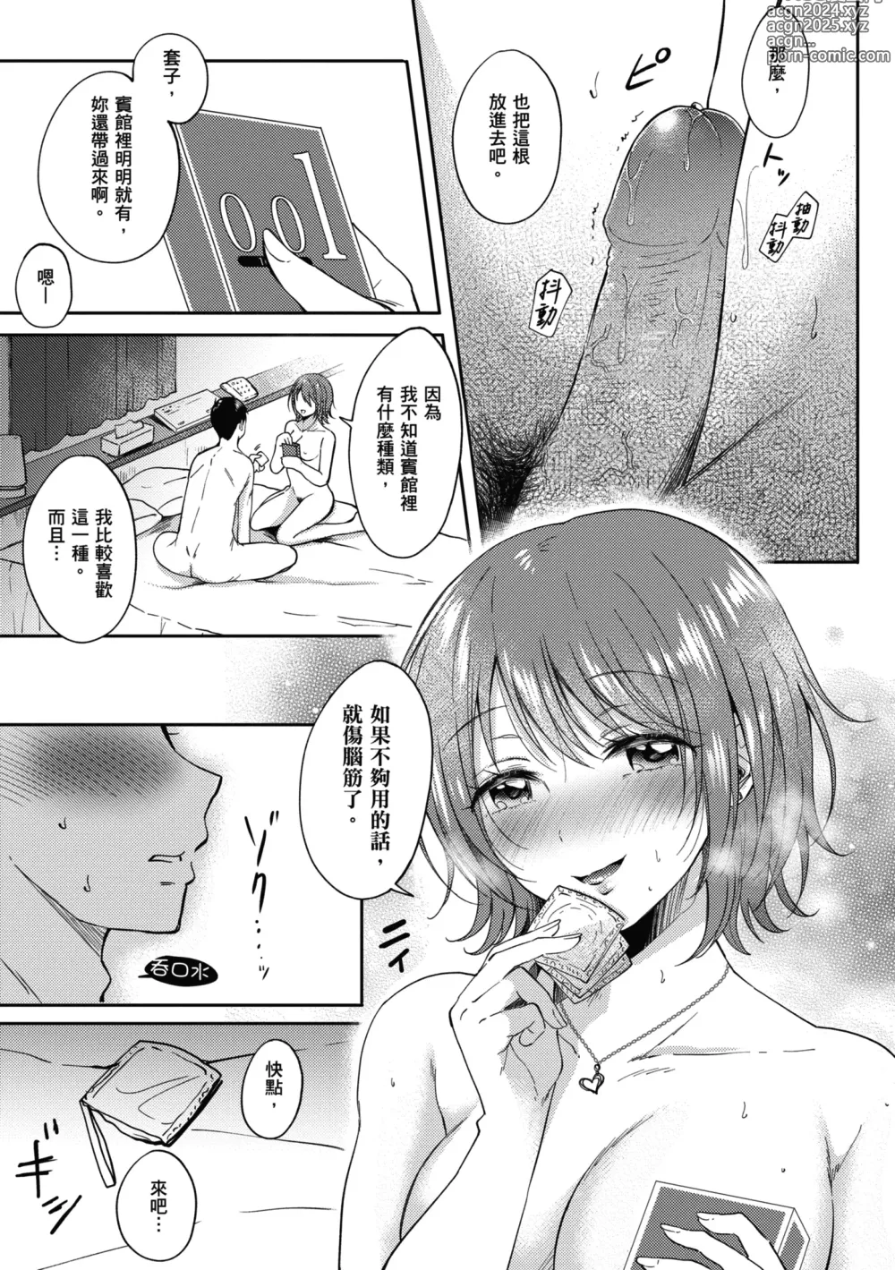 Page 72 of manga 學姐是我的炮友 (decensored)