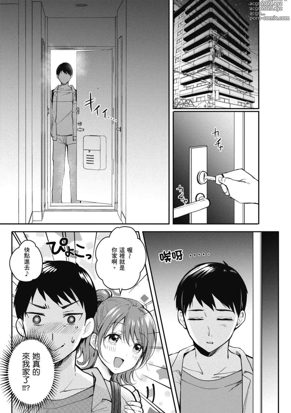 Page 9 of manga 學姐是我的炮友 (decensored)