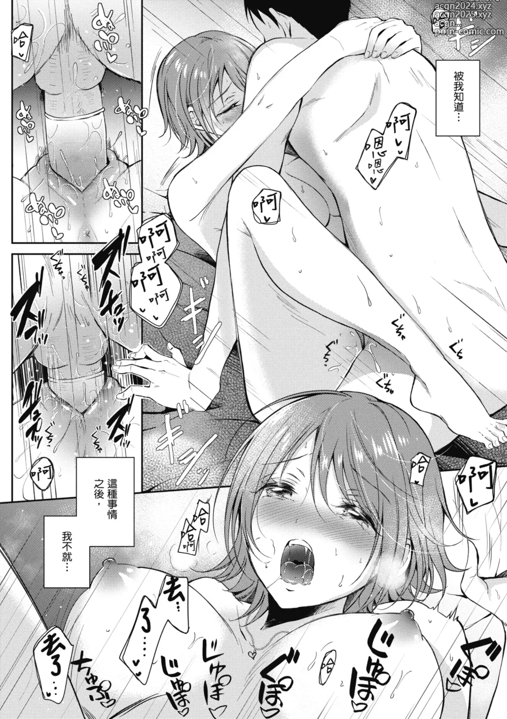 Page 83 of manga 學姐是我的炮友 (decensored)