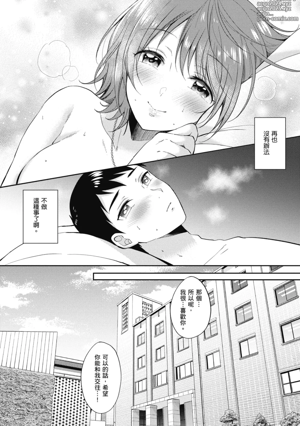 Page 85 of manga 學姐是我的炮友 (decensored)