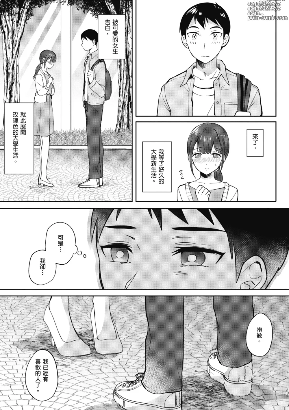 Page 86 of manga 學姐是我的炮友 (decensored)