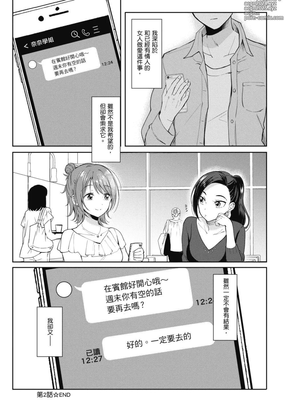 Page 88 of manga 學姐是我的炮友 (decensored)