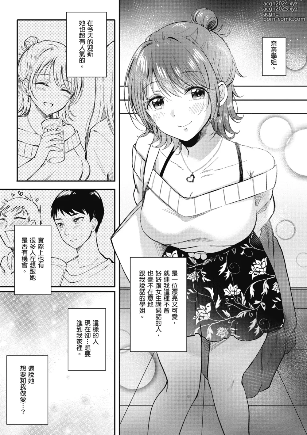 Page 10 of manga 學姐是我的炮友 (decensored)