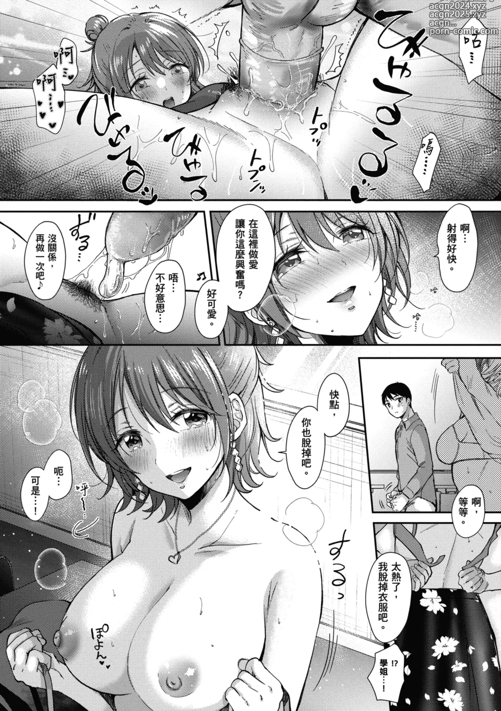 Page 93 of manga 學姐是我的炮友 (decensored)