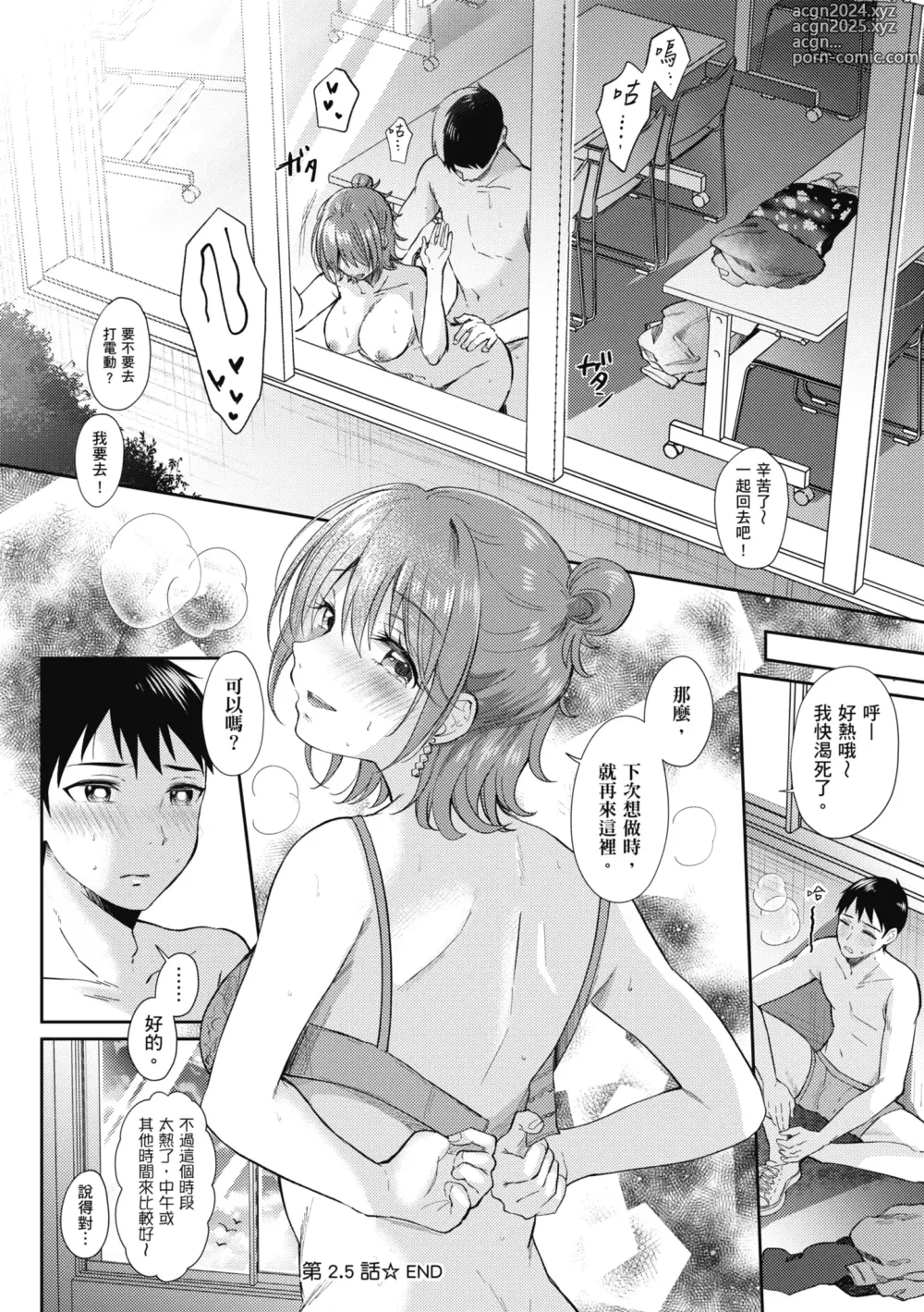 Page 97 of manga 學姐是我的炮友 (decensored)