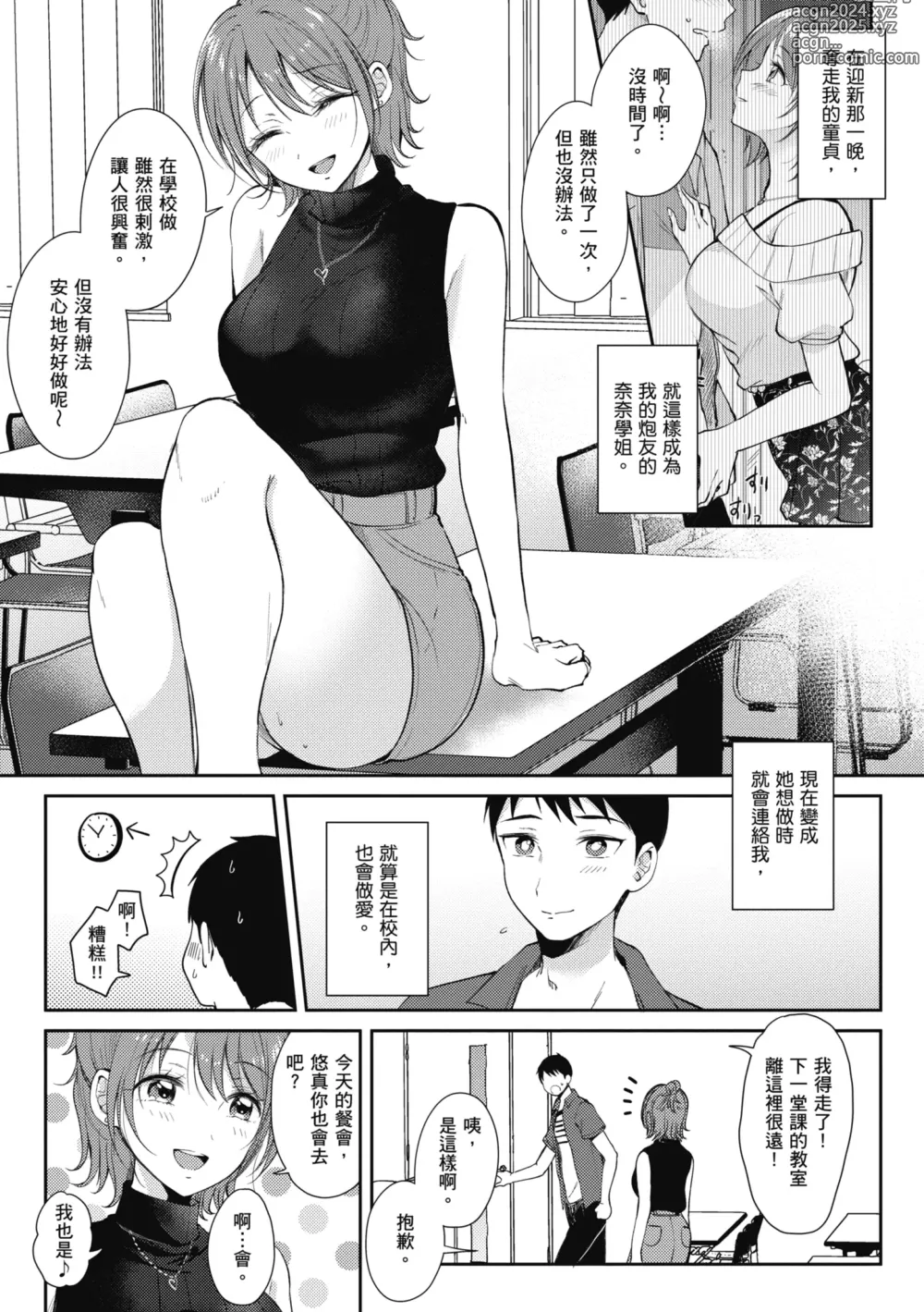 Page 100 of manga 學姐是我的炮友 (decensored)