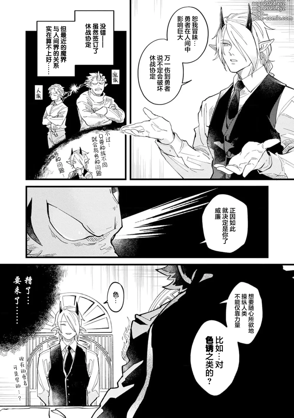 Page 11 of manga 魔族威廉從零開始的戀愛戰術